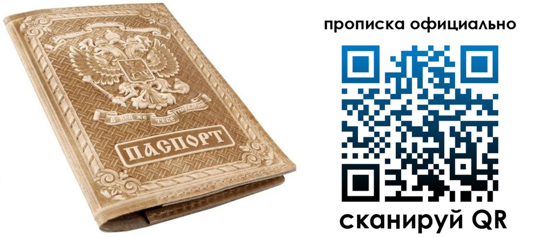 купить прописку в Чебаркуле