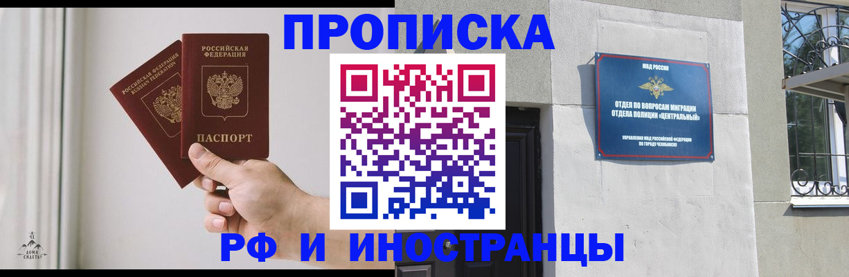 временная регистрация адрес в Чебаркуле