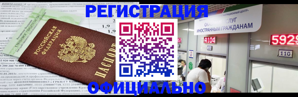 временная регистрация надежно в Чебаркуле